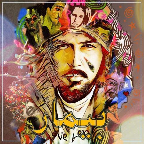 دانلود آهنگ بیمار